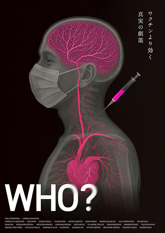 映画『WHO？』